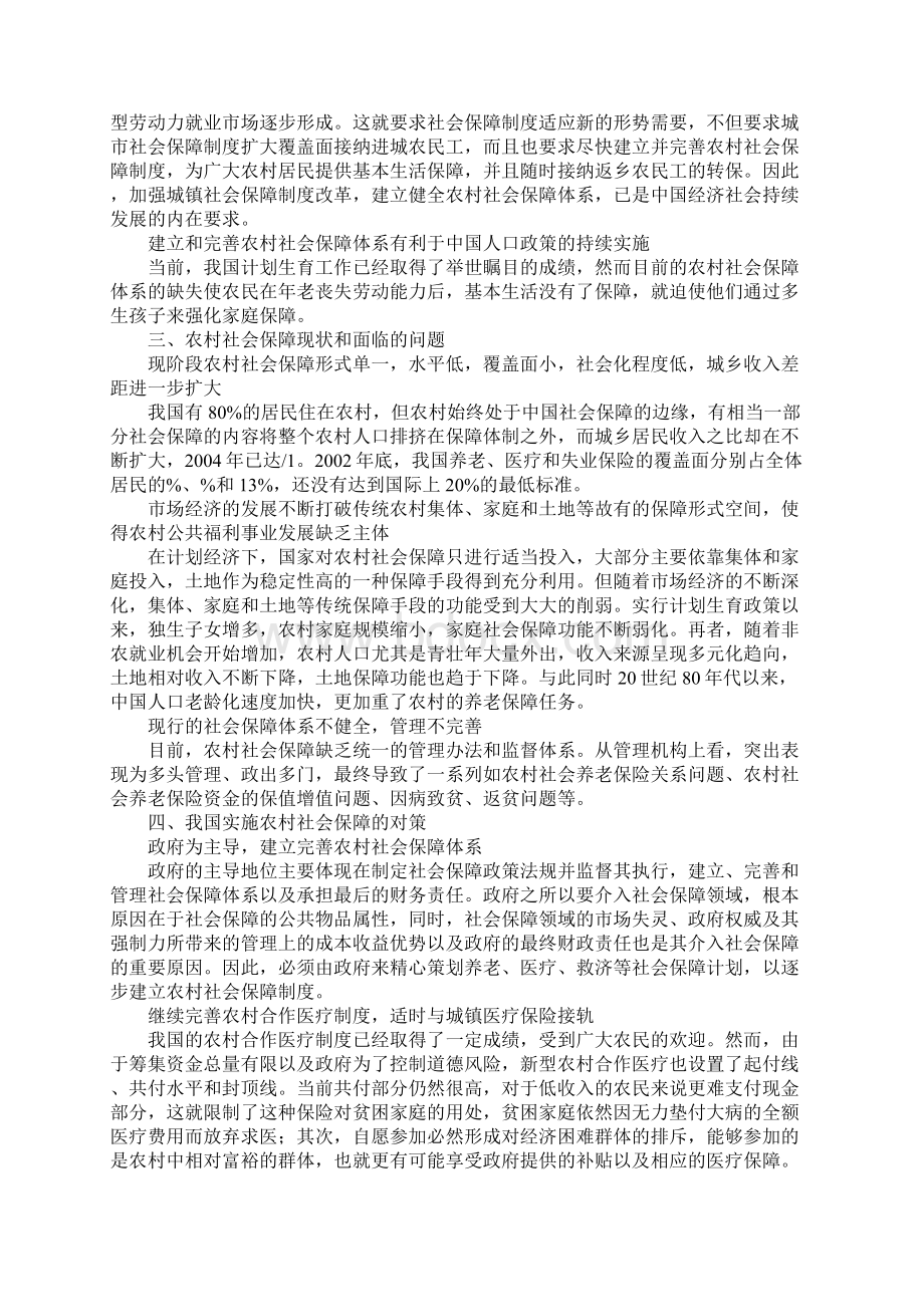 现阶段我国农村社会保障对策研究.docx_第2页