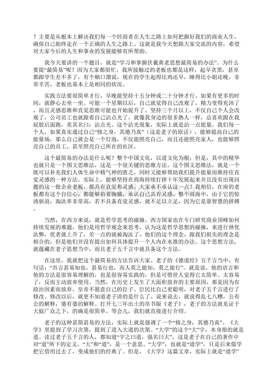 掌握伏羲黄老简易思想方法.docx_第3页