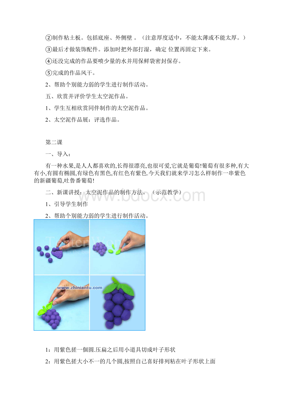 多彩太空泥校本课程纲要教案.docx_第3页