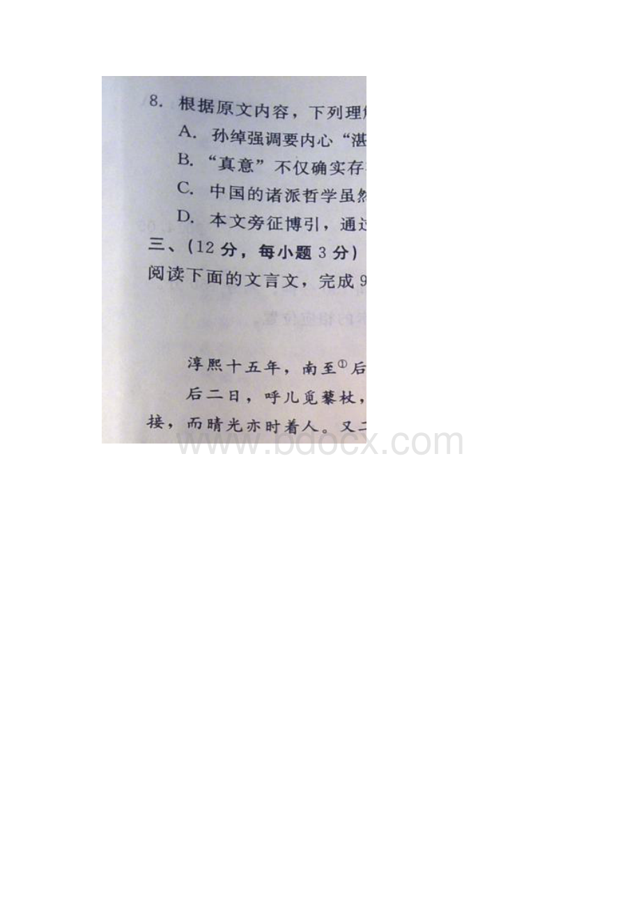 山东省潍坊市届高三语文第三次模拟考试.docx_第3页