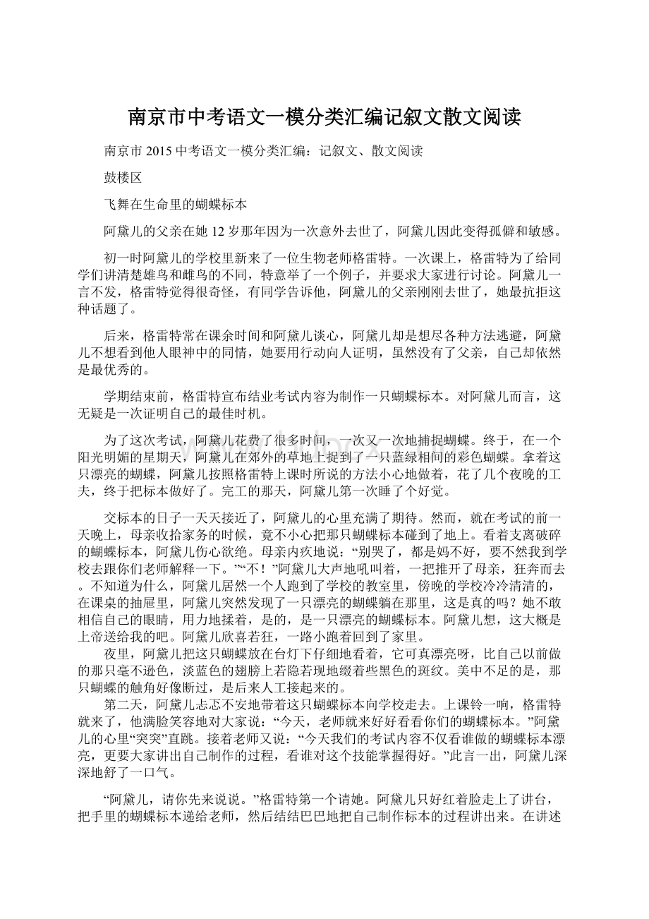 南京市中考语文一模分类汇编记叙文散文阅读Word文件下载.docx