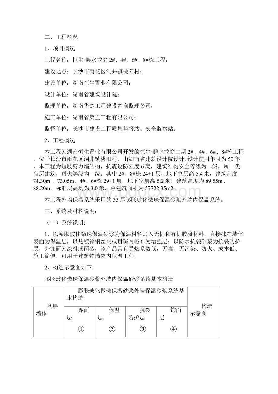 玻化微珠保温砂浆外墙内保温施工及方案.docx_第2页