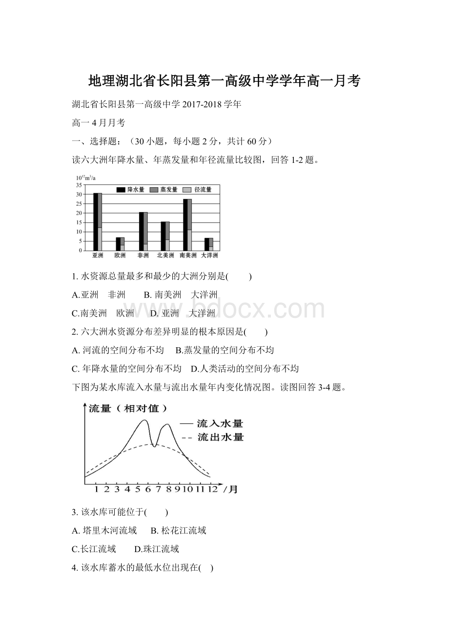 地理湖北省长阳县第一高级中学学年高一月考.docx_第1页