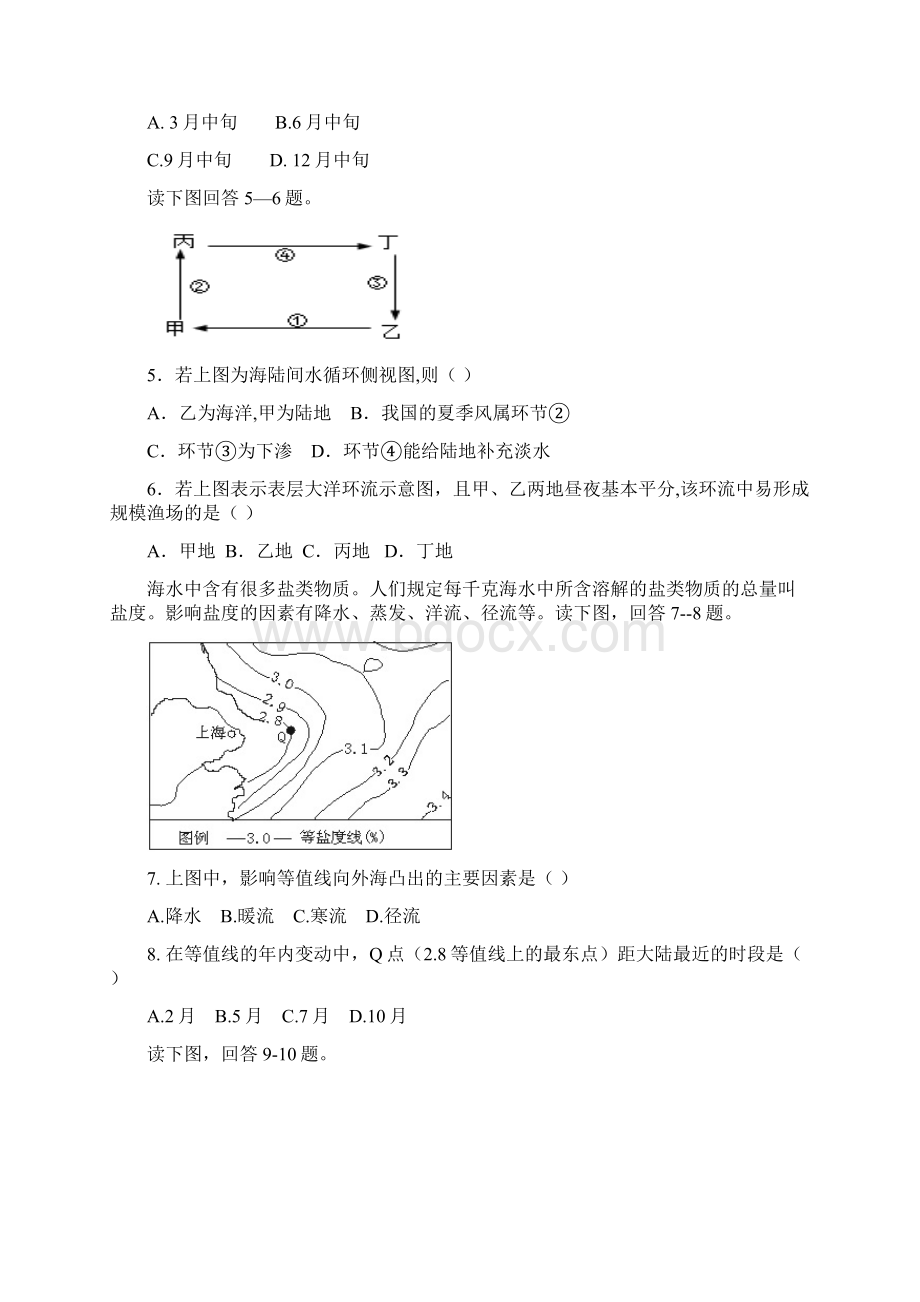 地理湖北省长阳县第一高级中学学年高一月考.docx_第2页