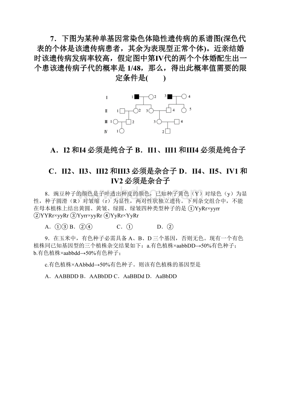 新疆生产建设兵团学年高一生物下学期期末考试试题Word下载.docx_第3页