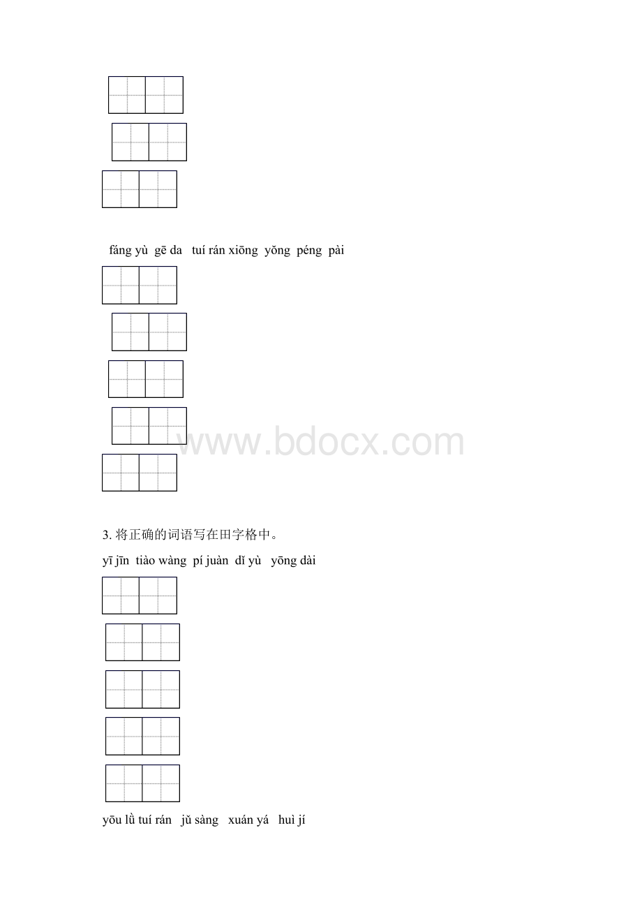 六年级语文下册期末知识点整理复习汇集人教版.docx_第2页