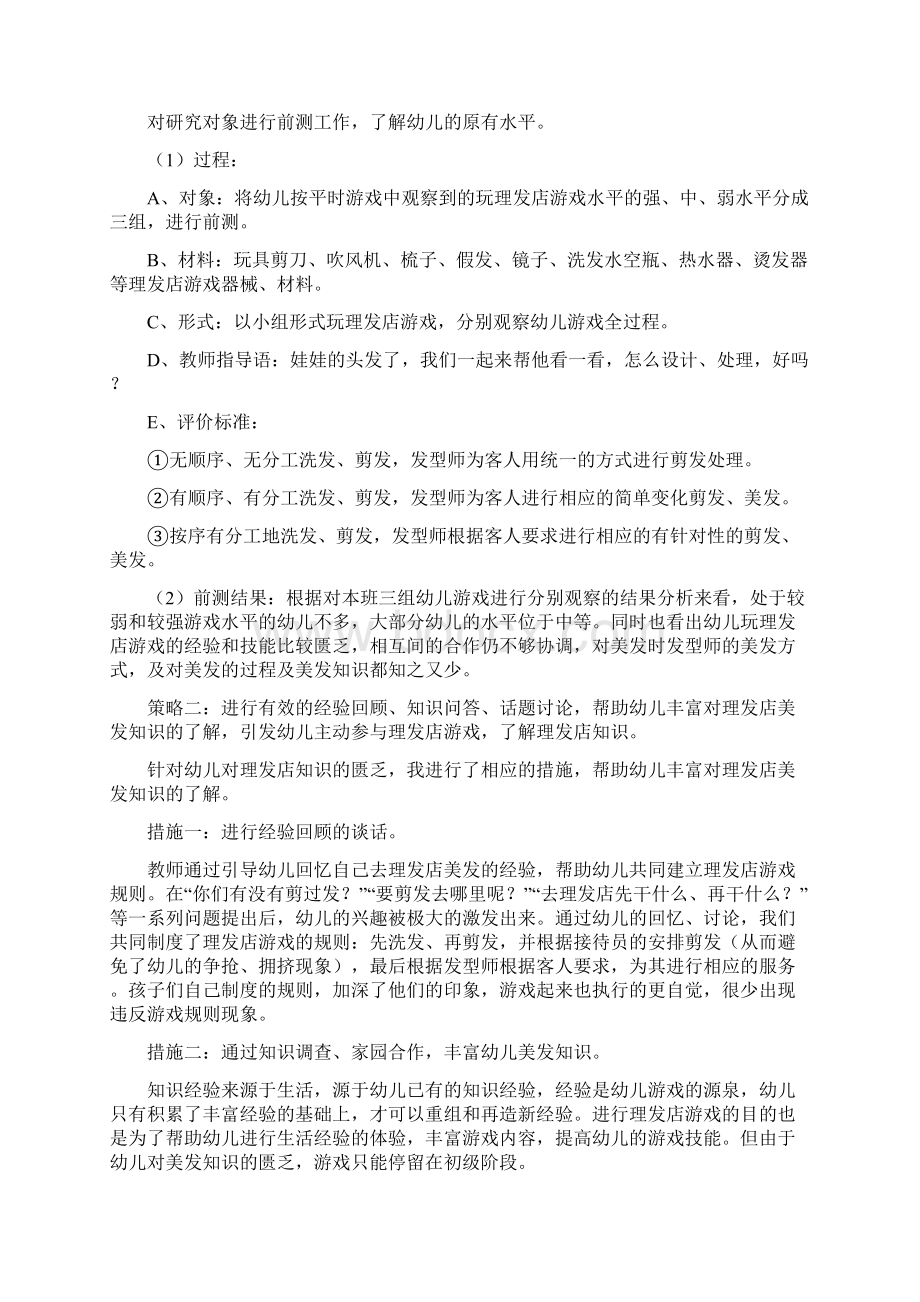 角色游戏区理发店游戏的组织与实施的研究.docx_第2页