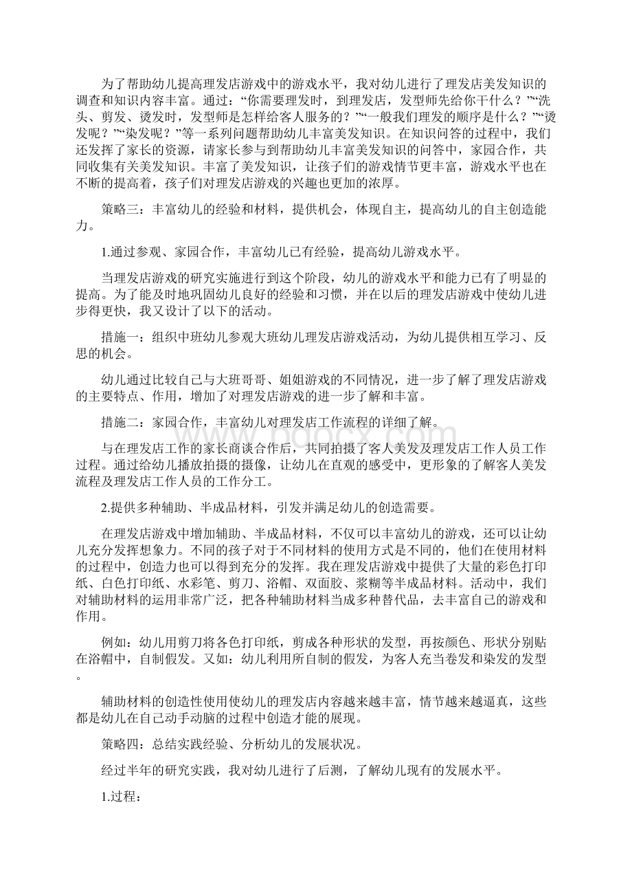 角色游戏区理发店游戏的组织与实施的研究.docx_第3页