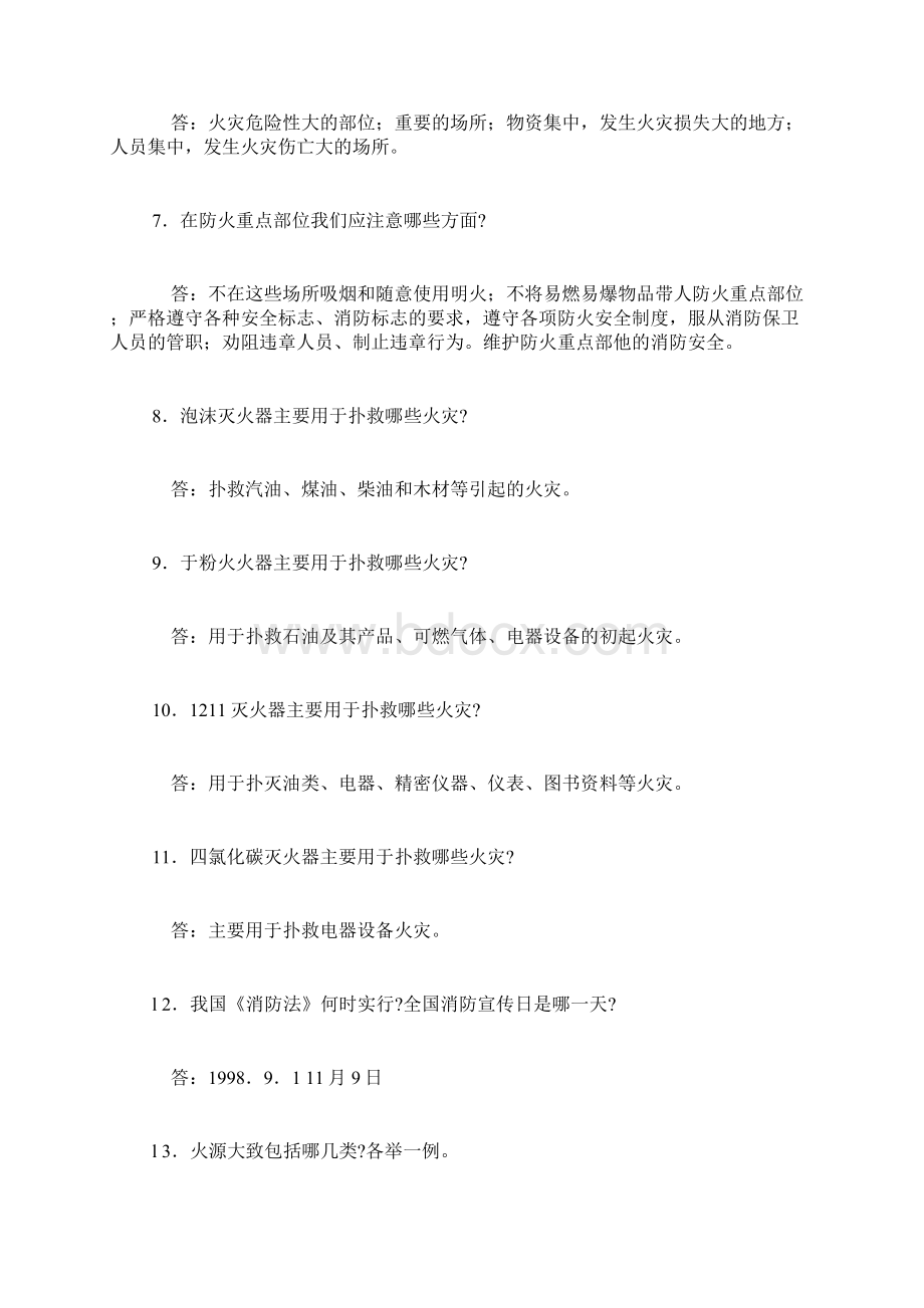 消防安全知识试题及答案精品范文Word文档格式.docx_第2页