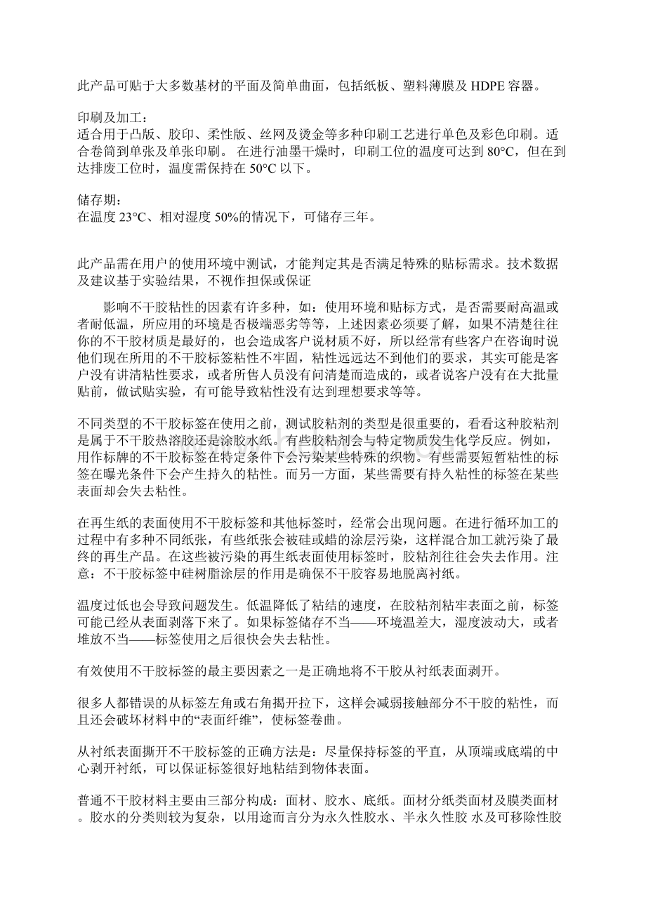 不干胶标签粘性不牢固.docx_第2页