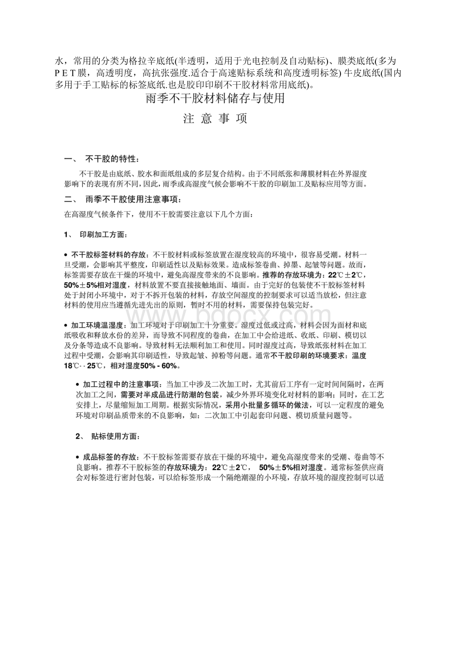 不干胶标签粘性不牢固.docx_第3页