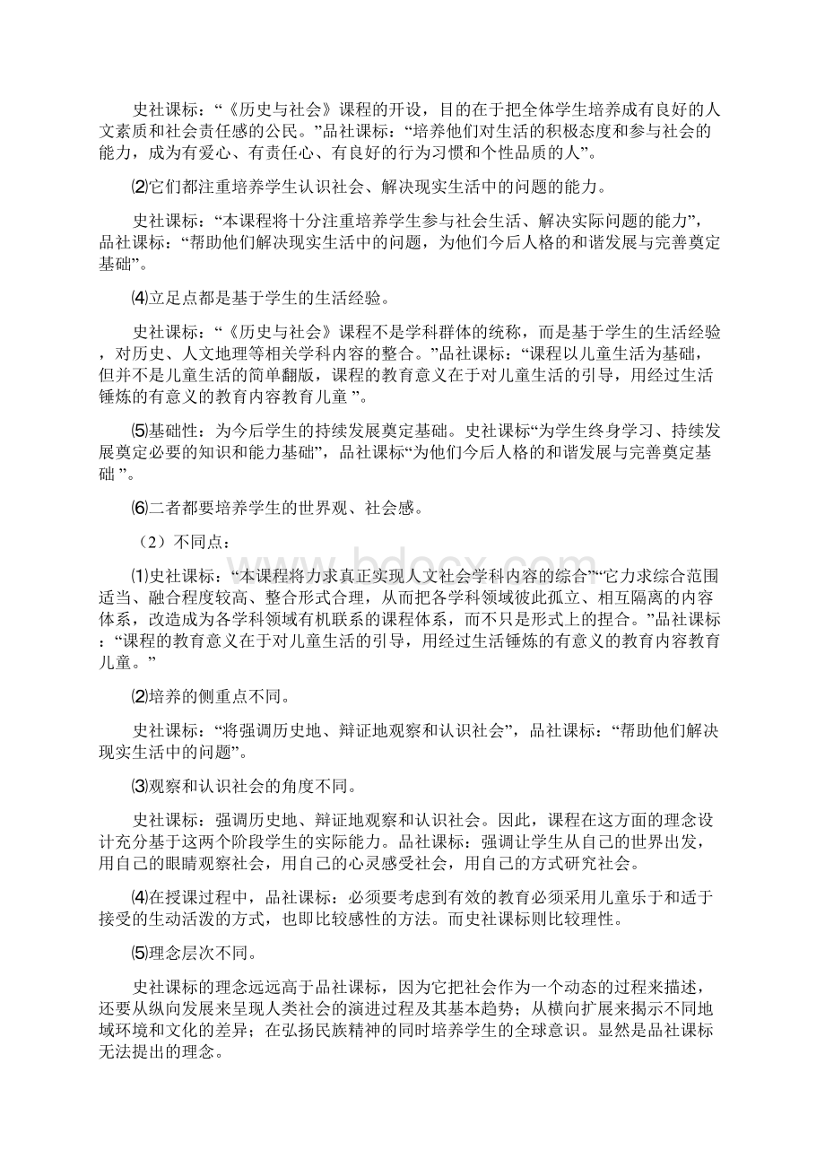 初中历史与社会课程标准二与Word格式文档下载.docx_第3页