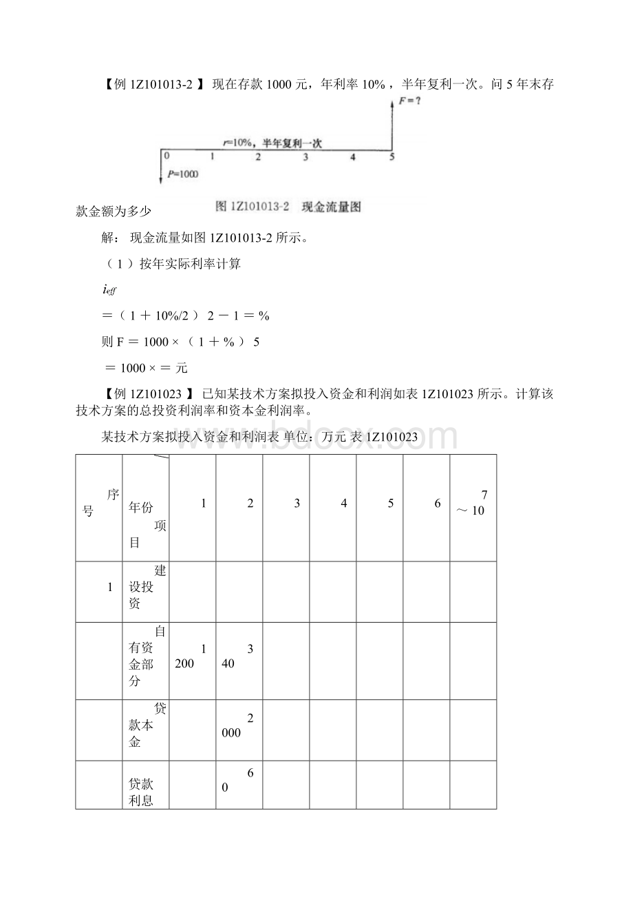 建经济计算题汇总.docx_第3页