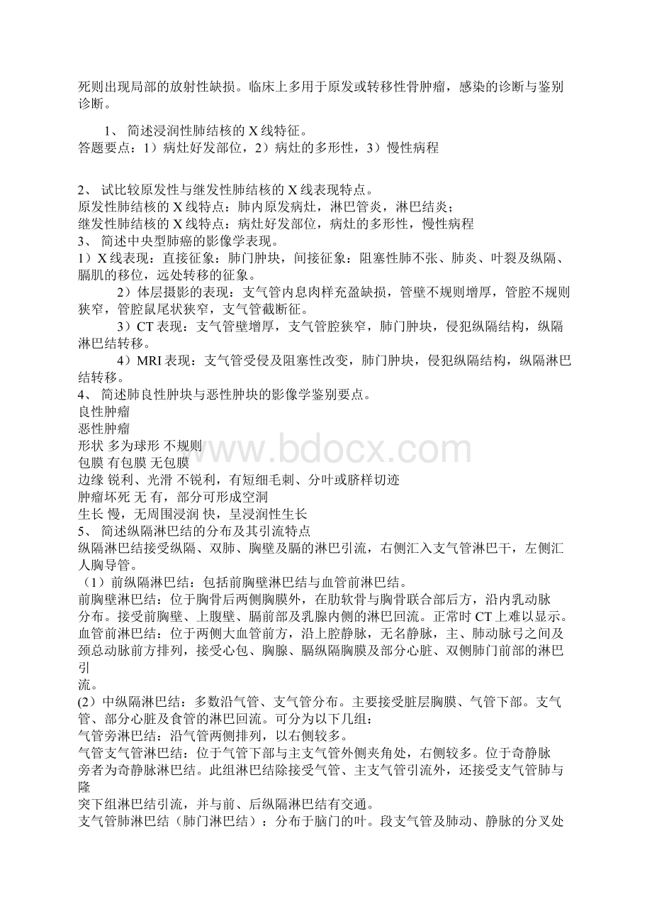 放射简答题Word文档下载推荐.docx_第2页