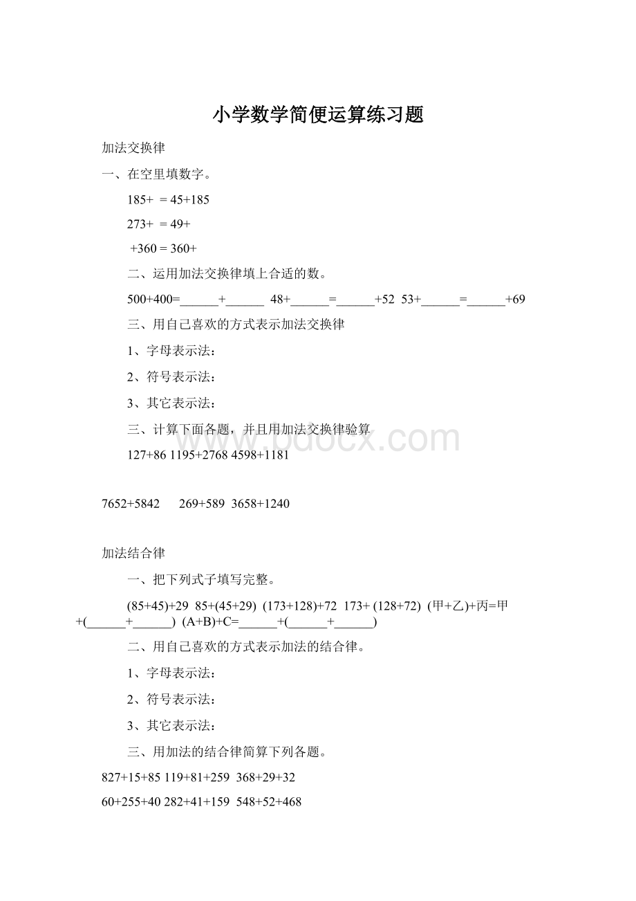 小学数学简便运算练习题.docx