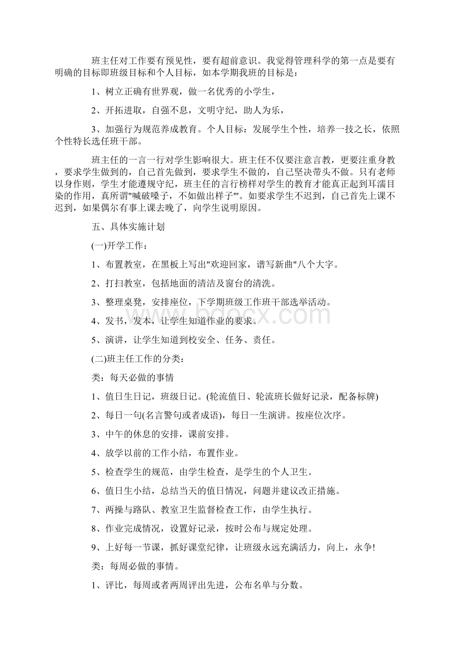 小学四年级春季学期班主任工作计划精品文档格式.docx_第2页