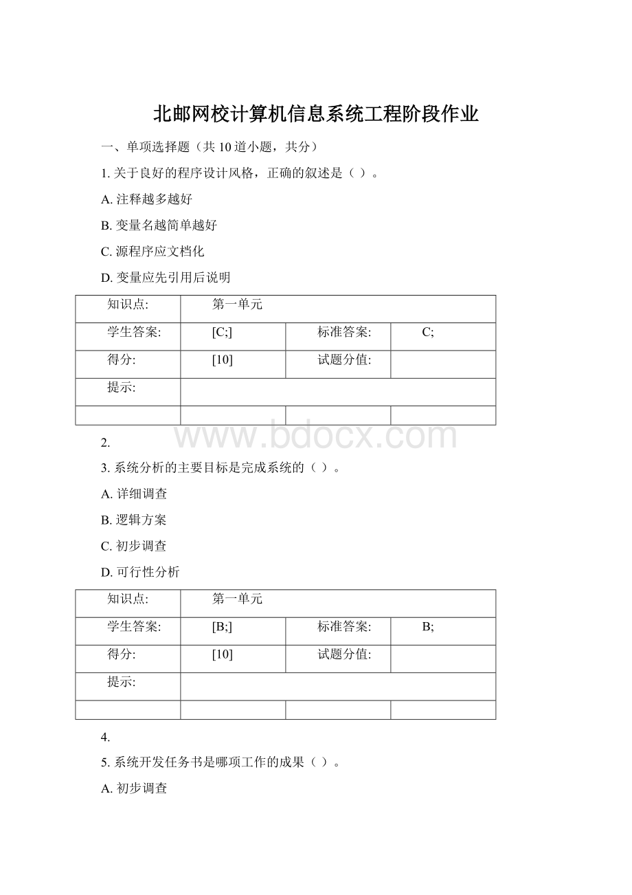 北邮网校计算机信息系统工程阶段作业Word格式文档下载.docx