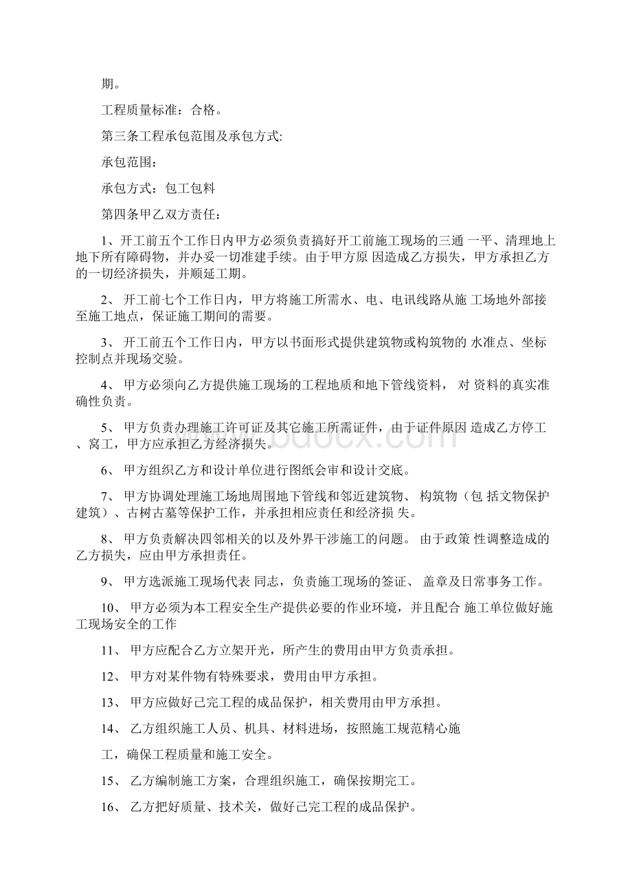 仿古建筑工程施工合同书.docx_第2页