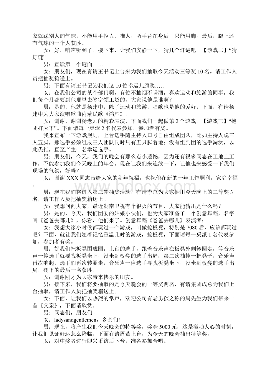 会主持稿大全完整版Word文件下载.docx_第2页