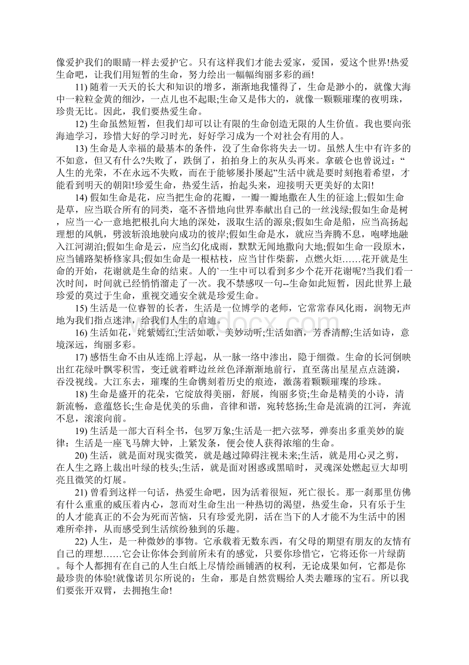 生命的好词好句有哪些文档格式.docx_第2页