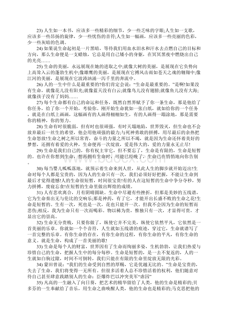 生命的好词好句有哪些文档格式.docx_第3页