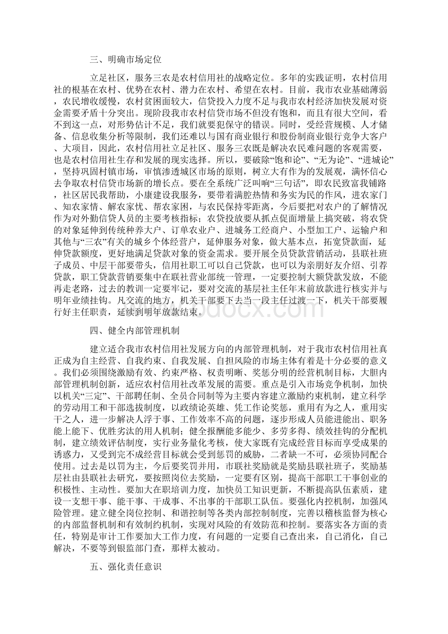 信用社银行领导在联社调研时的讲话要点docWord下载.docx_第2页