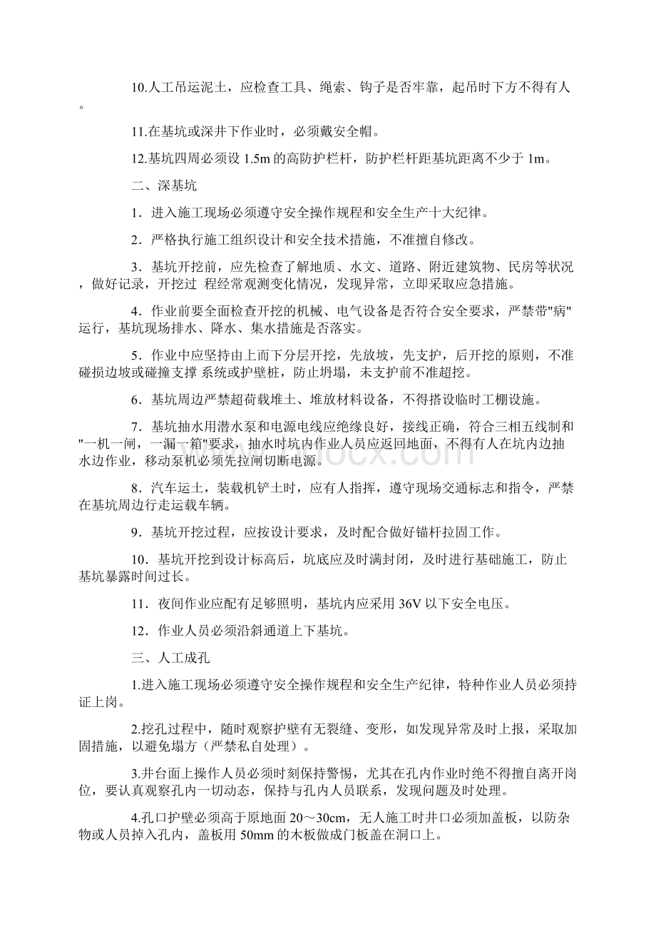 重大危险源清单安全管理措施示范文本Word文件下载.docx_第2页