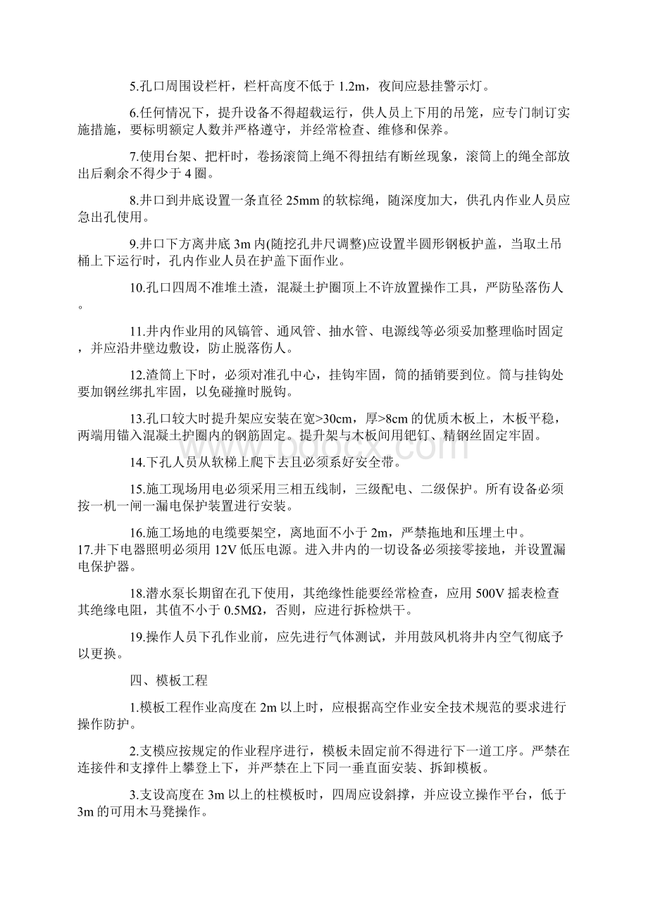 重大危险源清单安全管理措施示范文本Word文件下载.docx_第3页