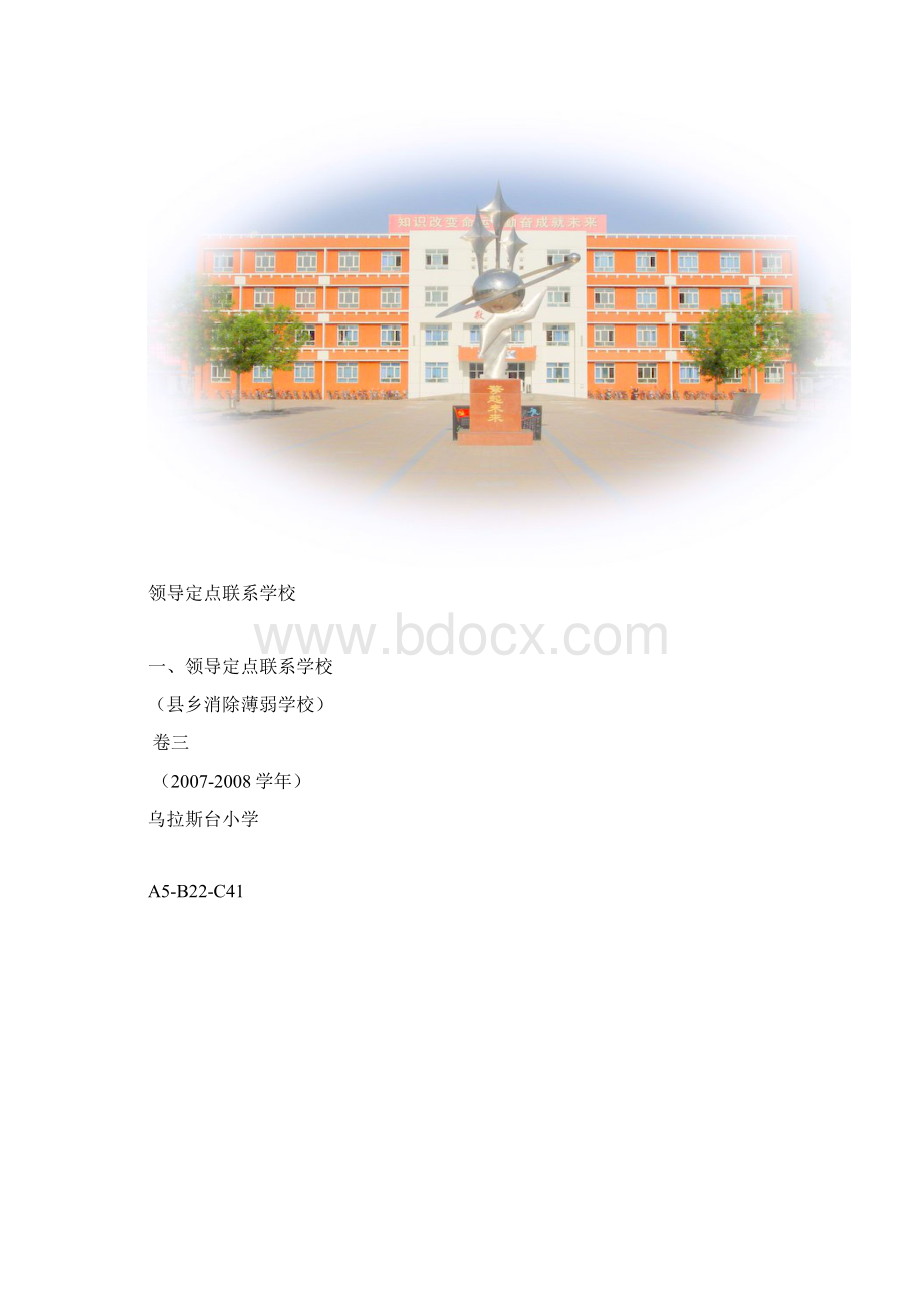 wo xiao 封皮Word文档格式.docx_第3页