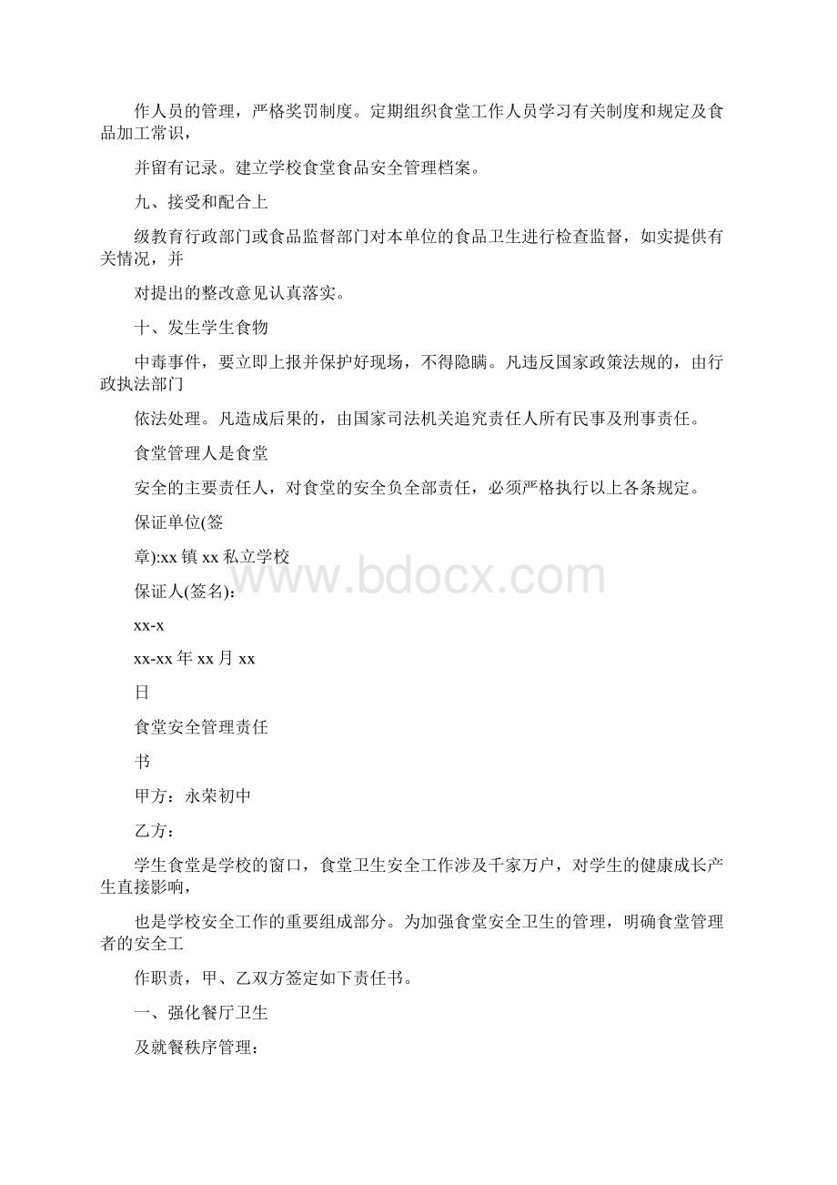 推荐餐饮服务员安全承诺书范文word版 18页.docx_第3页
