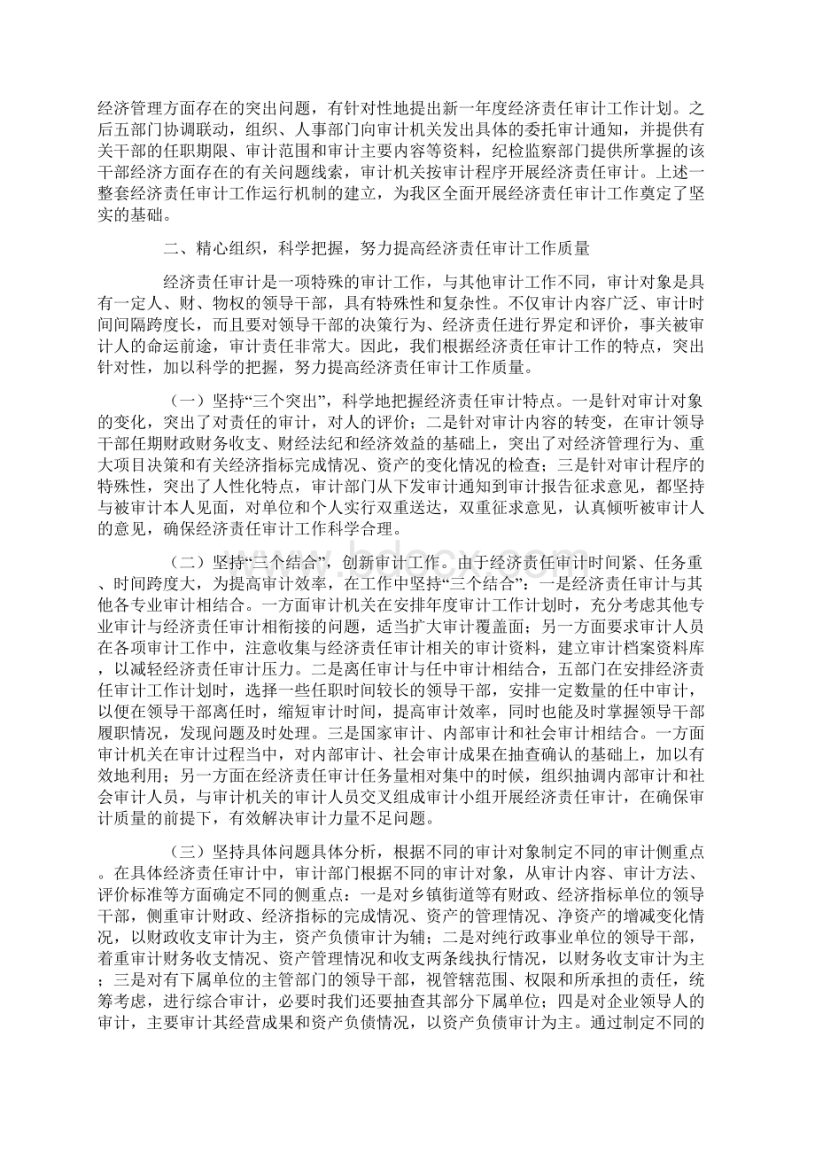 经济责任审计工作经验材料.docx_第2页