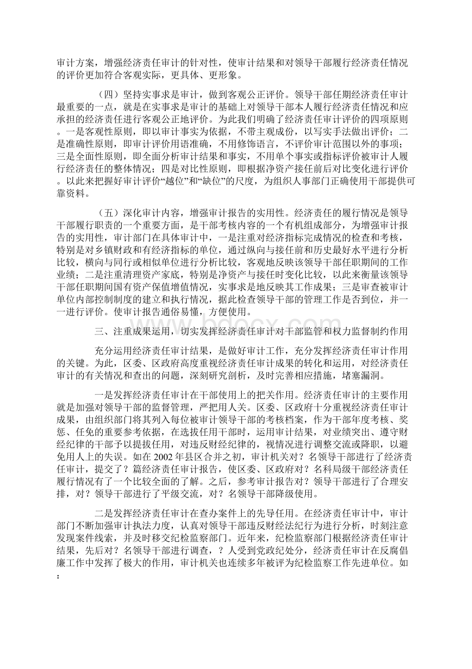 经济责任审计工作经验材料Word文档下载推荐.docx_第3页