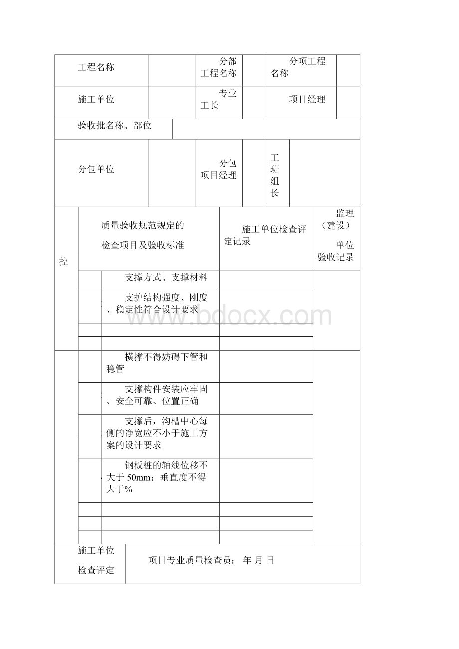 管道检验批全套Word文件下载.docx_第3页