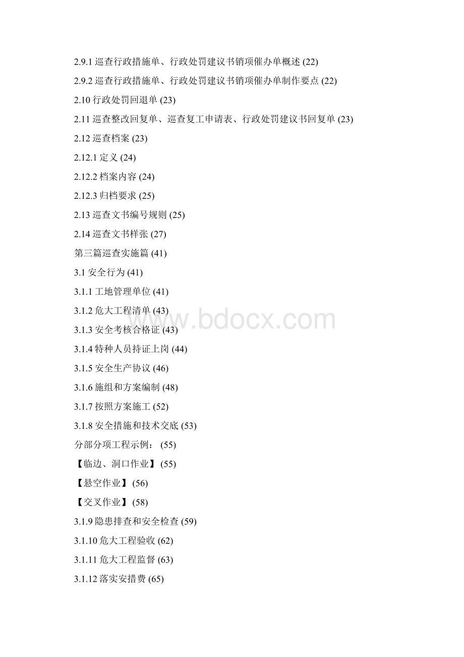 上海建设工程质量安全巡查工作手册1docWord下载.docx_第3页