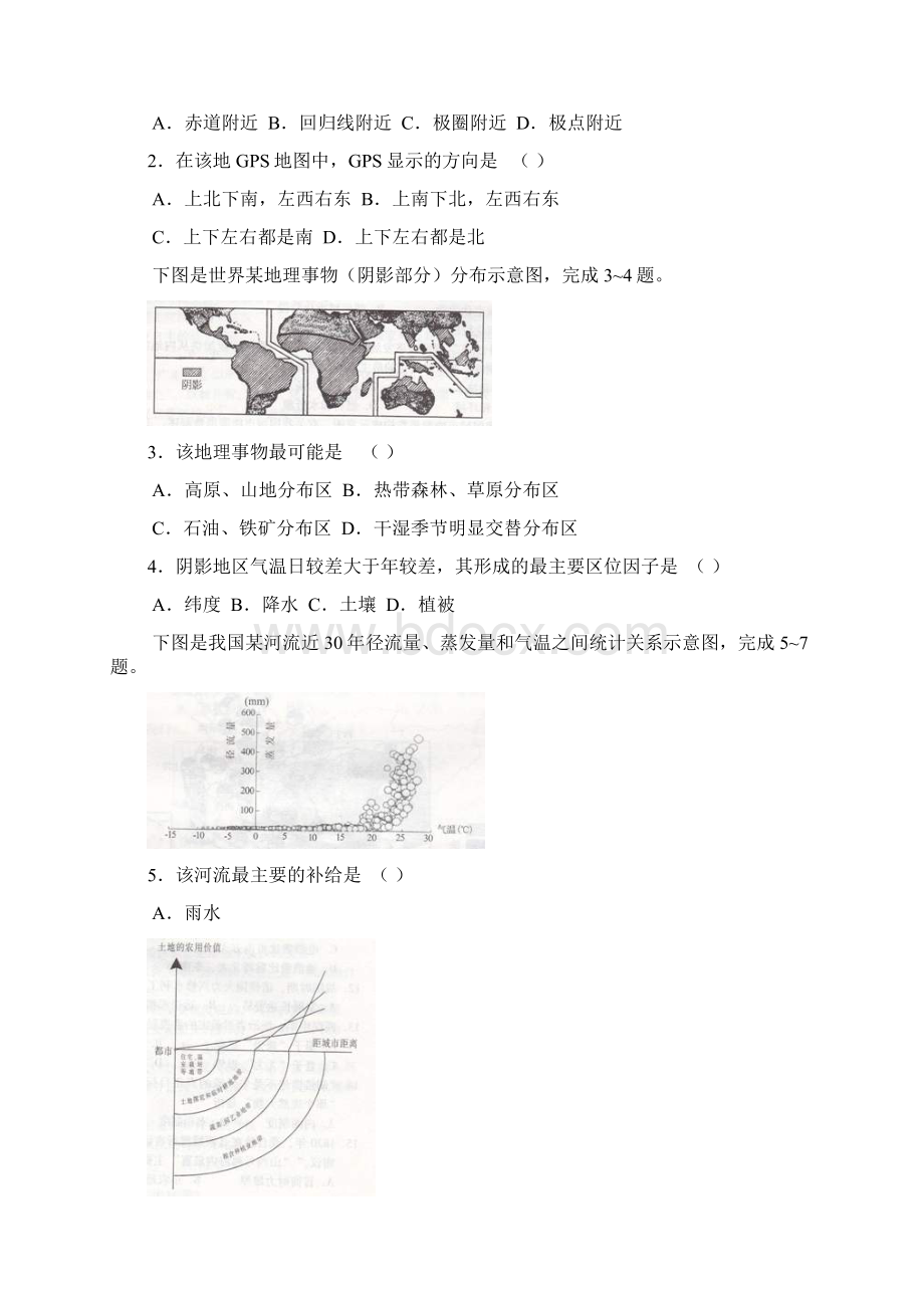 广州一模word版广东广州市普通高中高三综合测试一文科综合试题+答案Word格式.docx_第2页