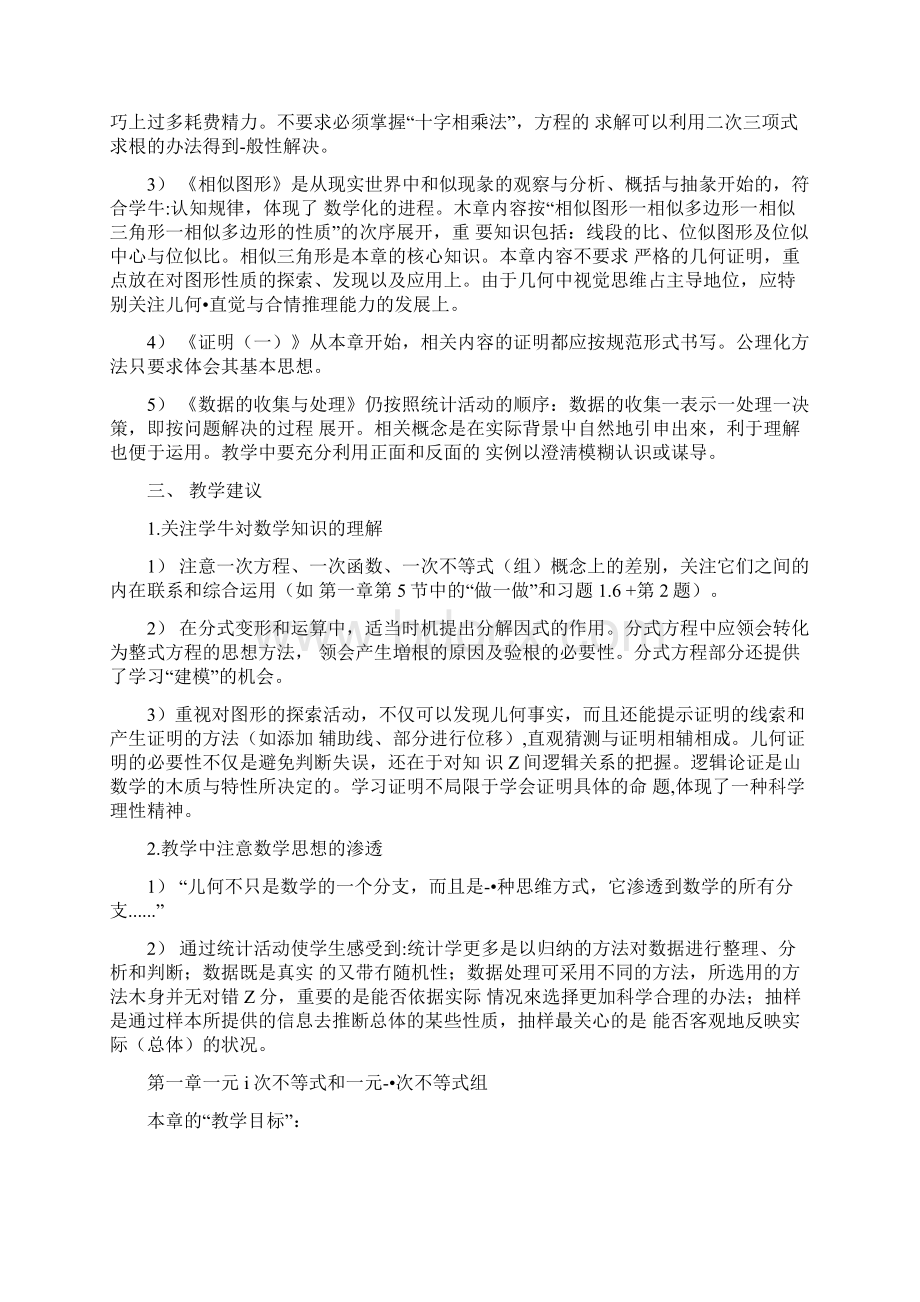 八年级数学下册课标解读12docxWord文件下载.docx_第2页