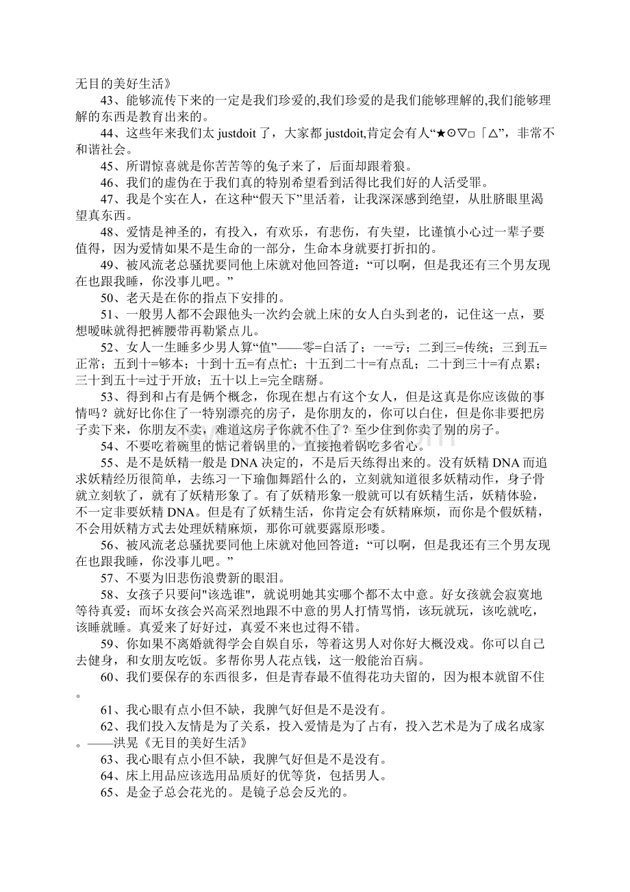 洪晃语录Word文档格式.docx_第3页