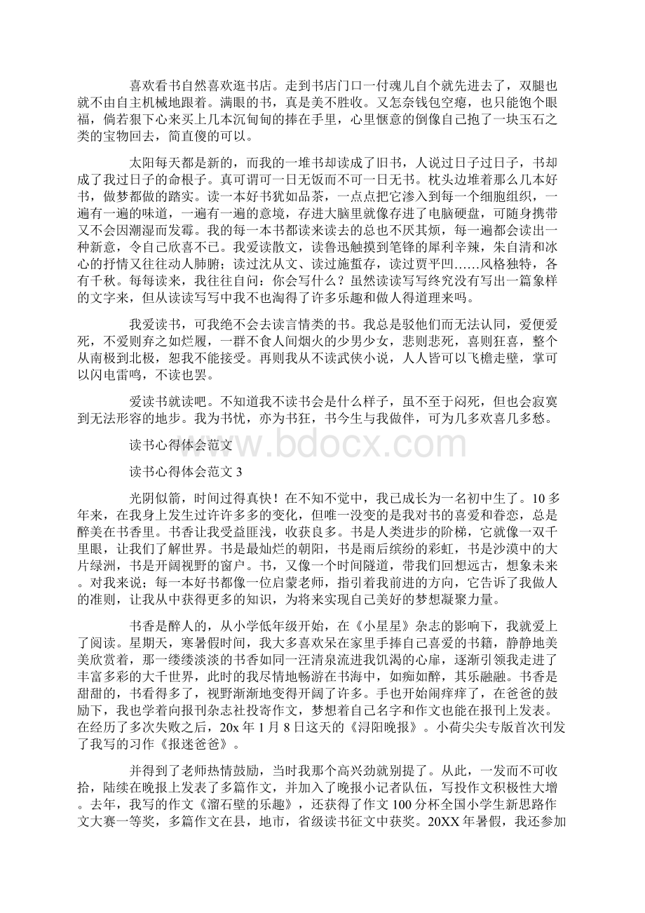 读书心得体会范文.docx_第2页