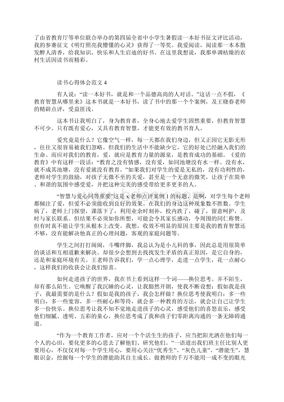 读书心得体会范文.docx_第3页