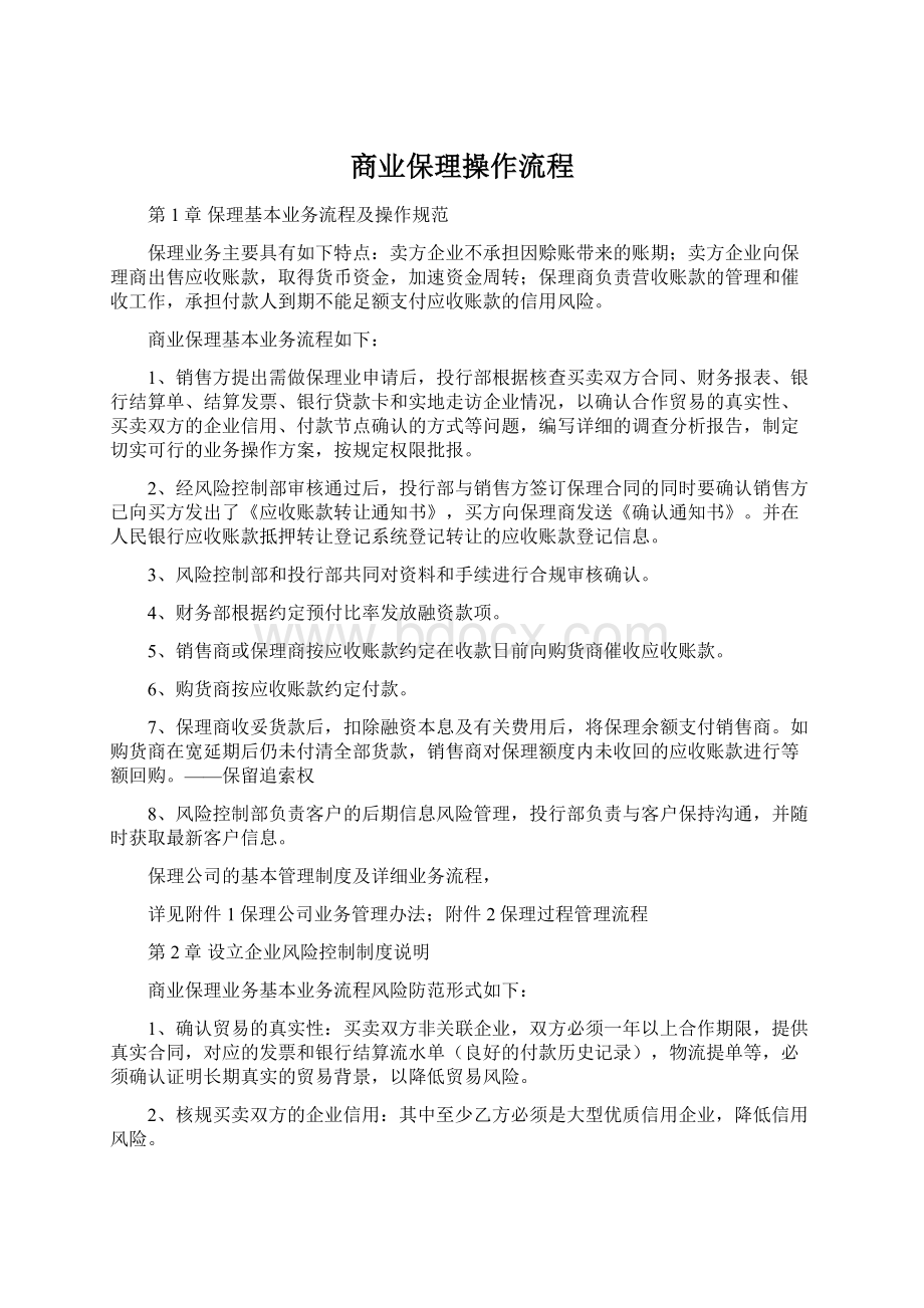 商业保理操作流程Word文档下载推荐.docx