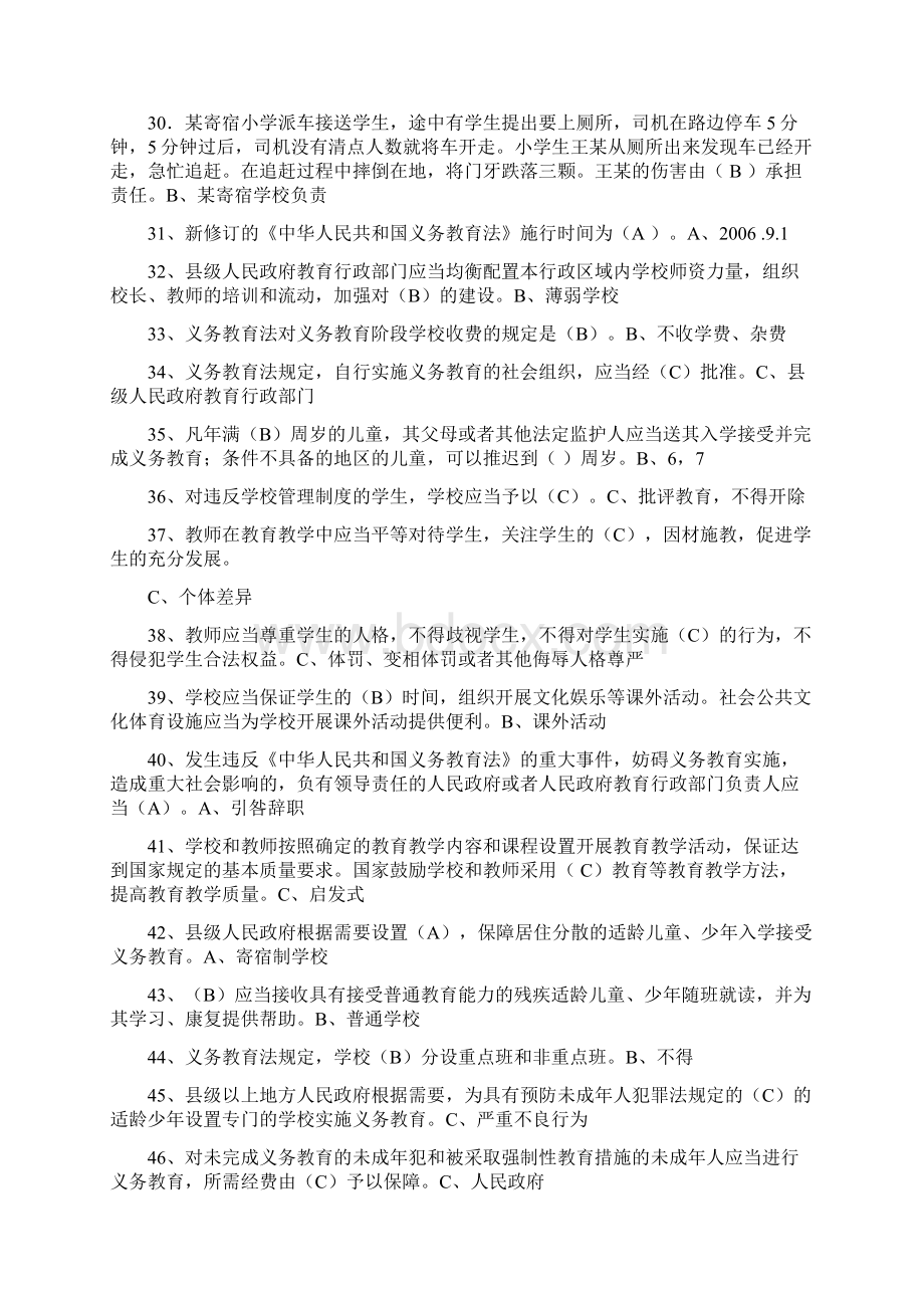 教师考试教育法律法规试题复习资料汇总及答案.docx_第3页