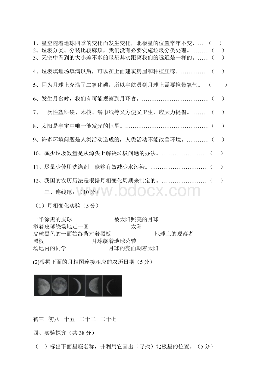 学年第二学期小学科学六年级第三四单元形成性测评试题.docx_第3页