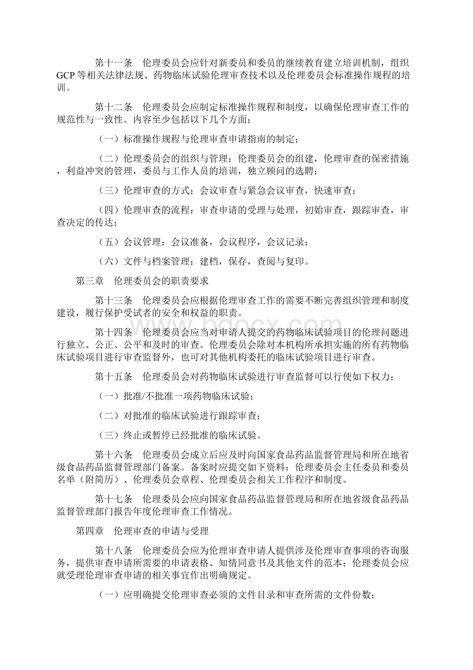 药物临床试验伦理审查工作指导原则Word格式.docx_第2页