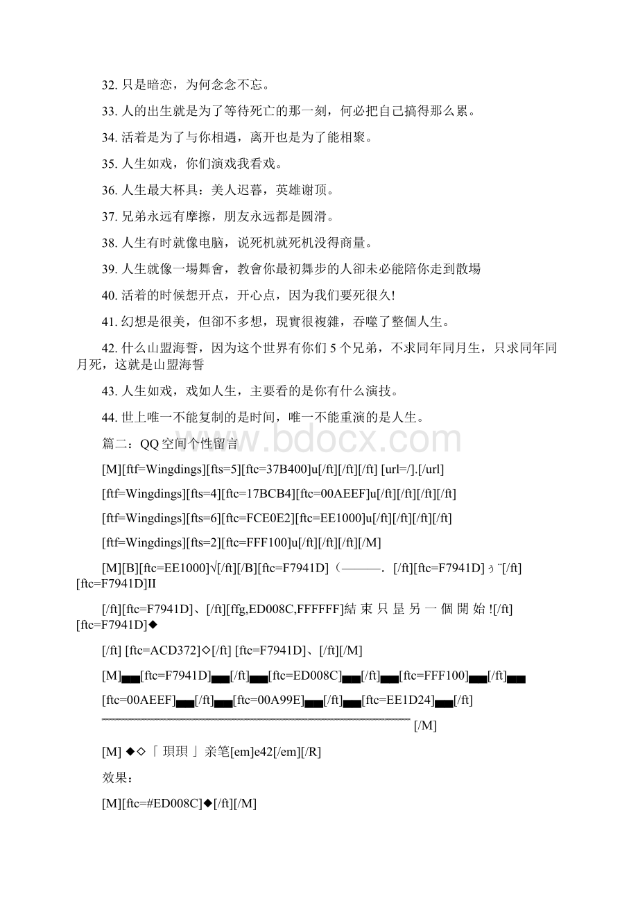 最新个性qq空间留言精选word文档 13页.docx_第2页