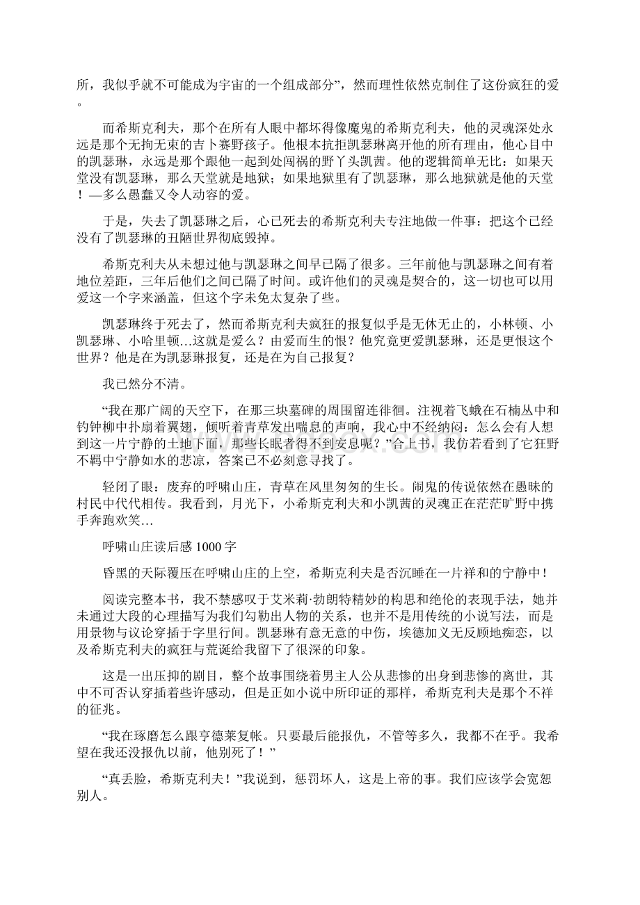 《呼啸山庄》读后感及心得1000字精选多篇.docx_第3页