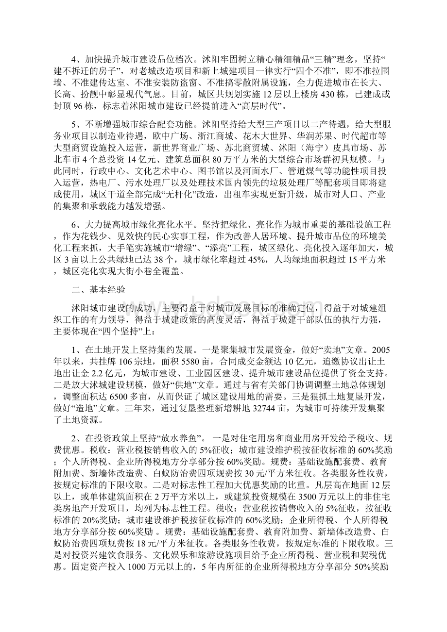 关于沭阳县城市建设的调研报告.docx_第2页