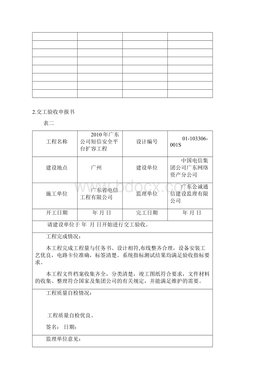 工程交工验收技术文件finish设备Word文档下载推荐.docx_第3页