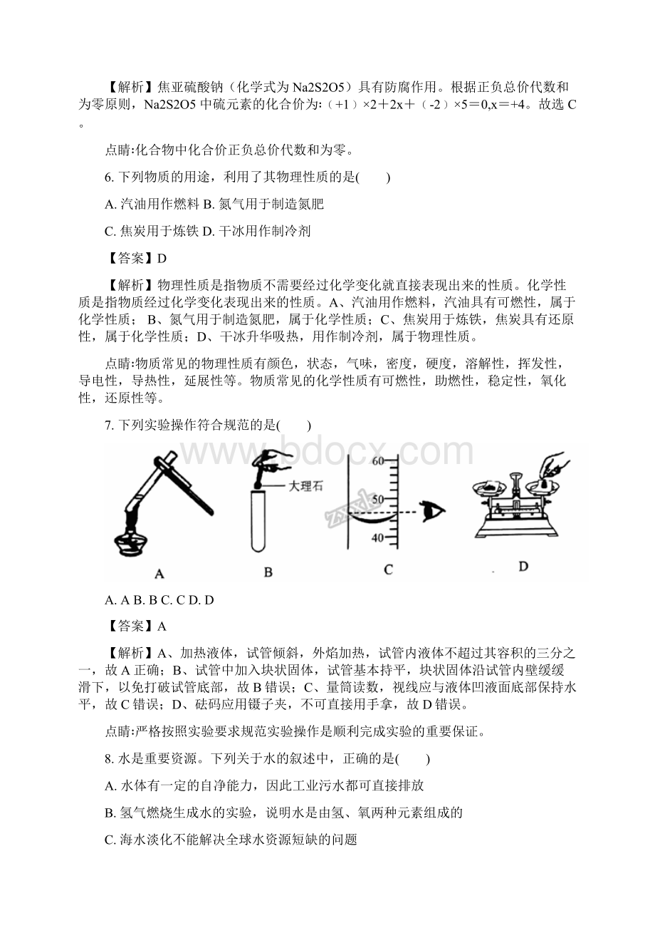 广东省广州市海珠区届九年级上学期期末考试化学试题解析版Word文档下载推荐.docx_第3页