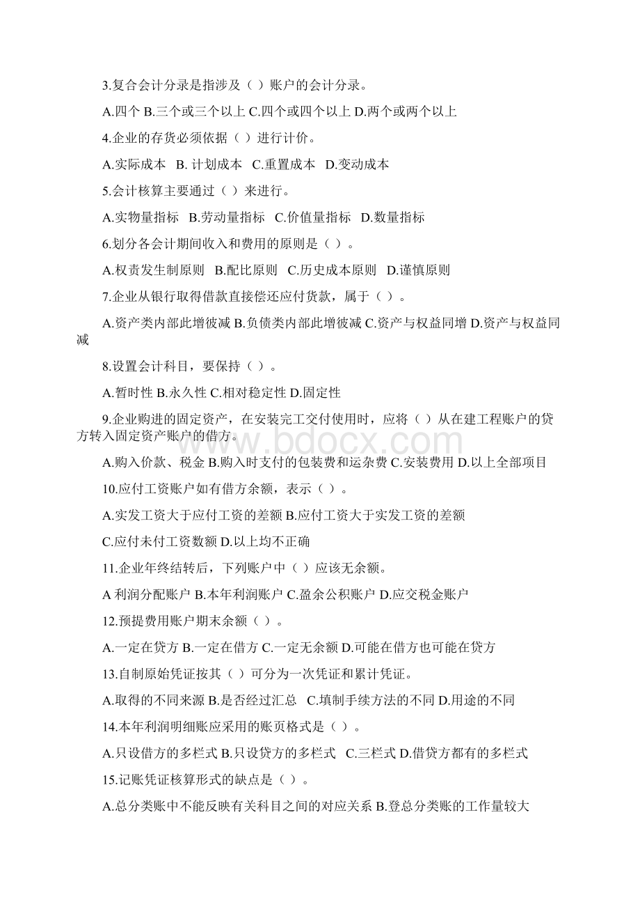 财会对口高考模拟文档格式.docx_第2页