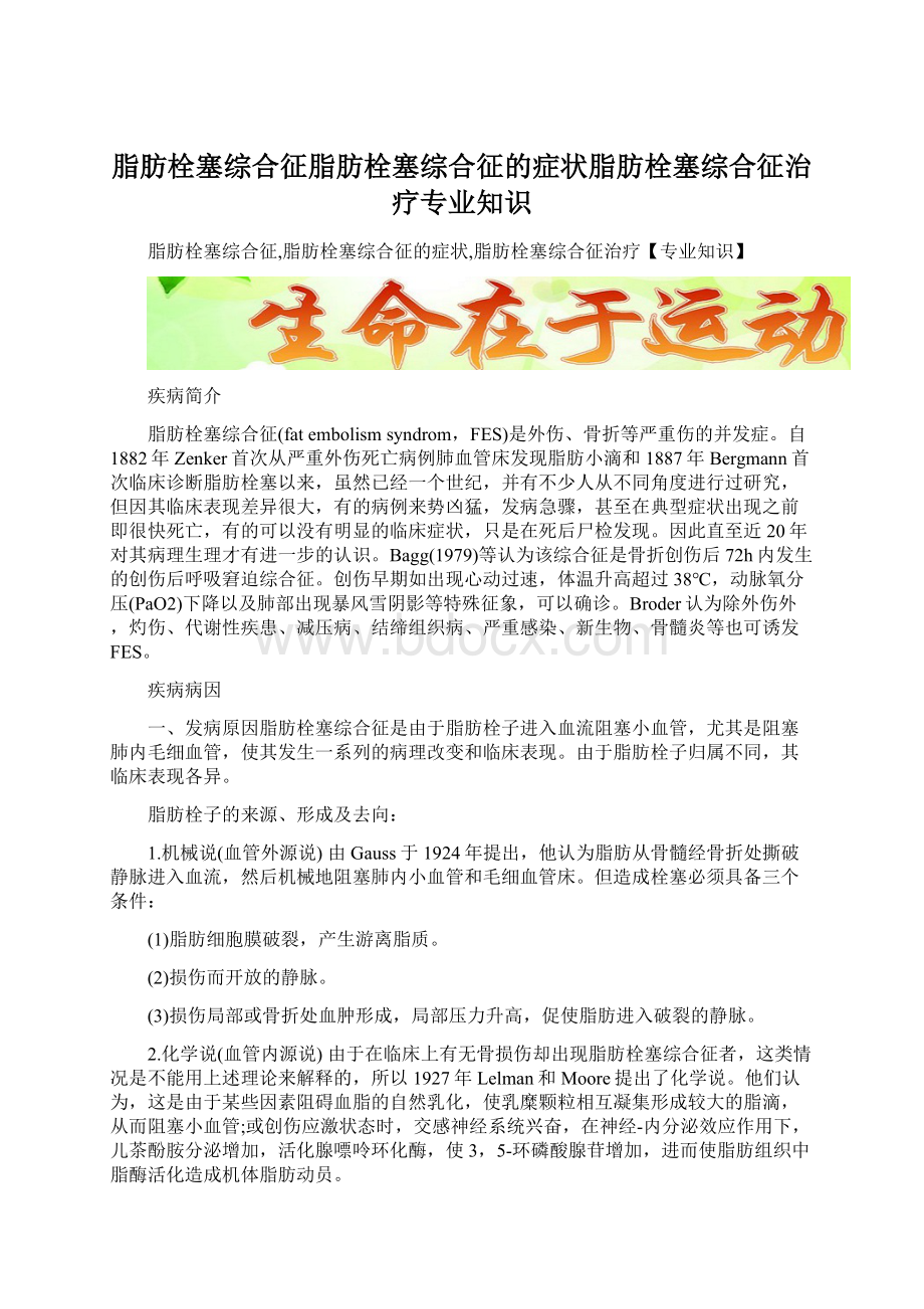 脂肪栓塞综合征脂肪栓塞综合征的症状脂肪栓塞综合征治疗专业知识.docx_第1页